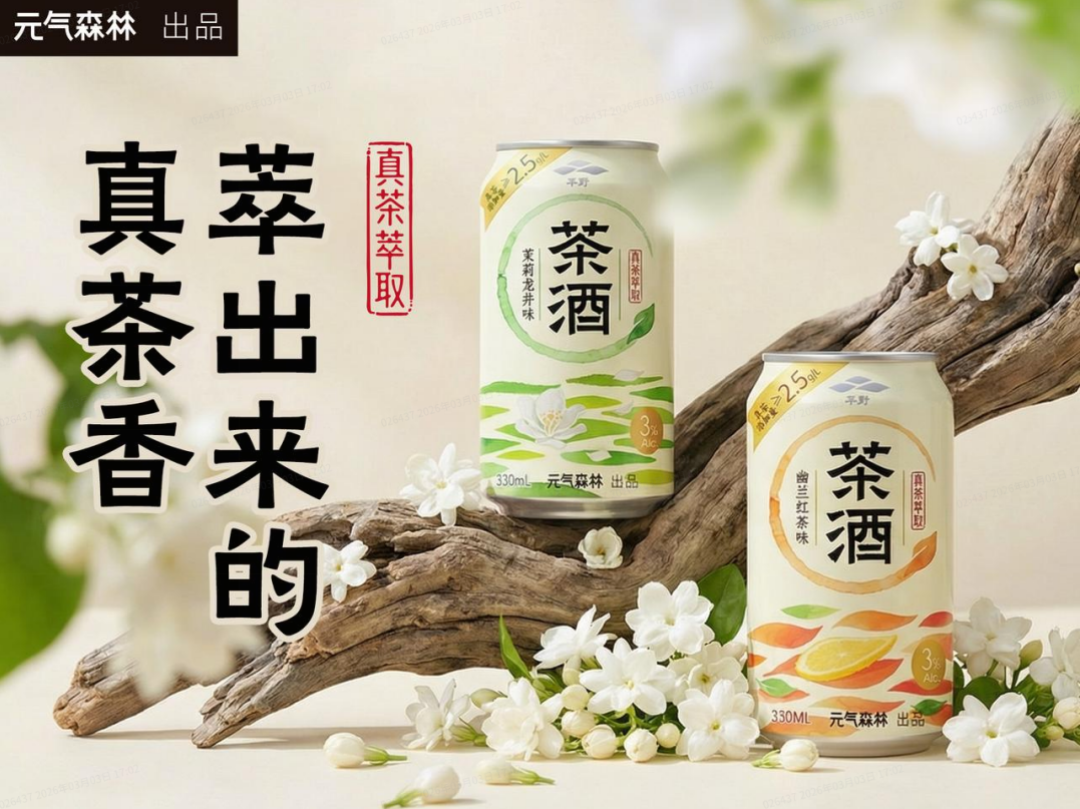 旺旺进军酒饮市场！新增长背后是爆火的“微醺经济”