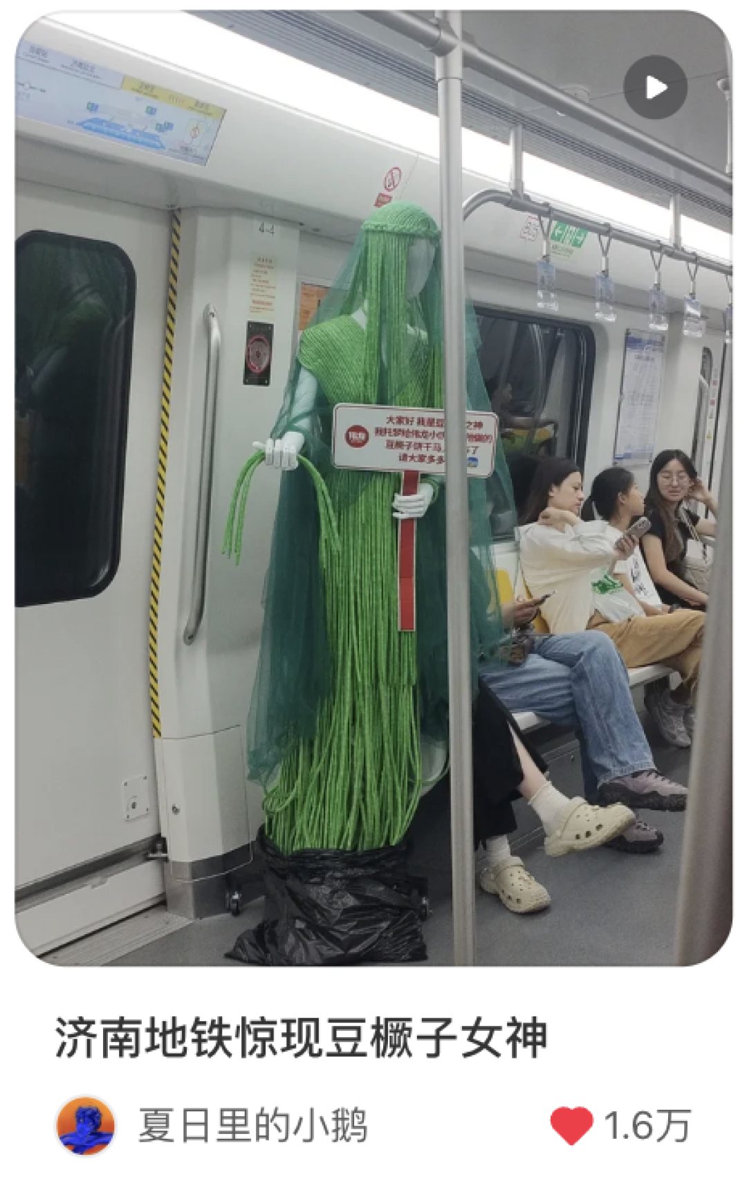 地铁出现“豆橛子之神”，土味营销狠狠刷屏！