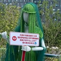 地铁出现“豆橛子之神”，土味营销狠狠刷屏！