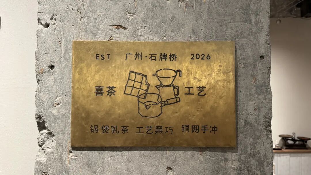 喜茶开出全国首家工艺店,我们去现场看了看