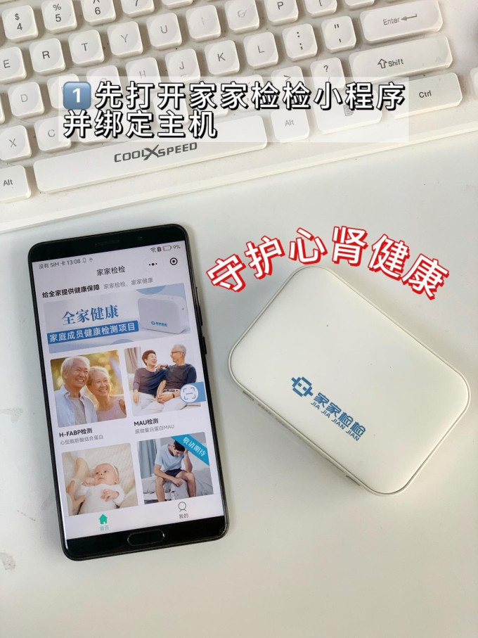 家家检检医疗健康