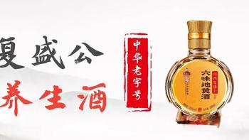 养生酒挑花眼？复盛公六味地黄酒值不值得买，一次说清楚