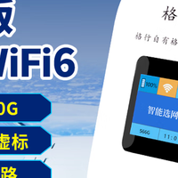 便宜的随身WIFI到底能不买?30多块买格行随身WIFI?