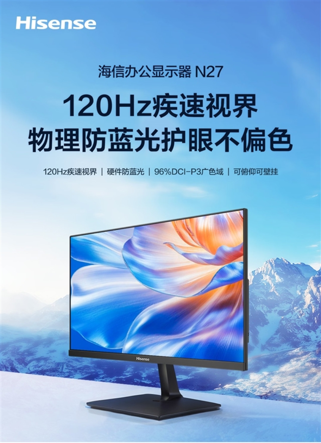 499元!海信N27 27英寸120Hz办公显示器开售
