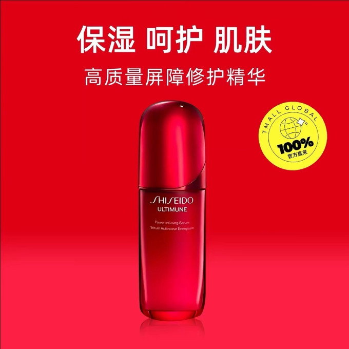 资生堂护肤精华