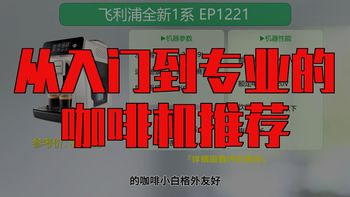 咖啡机避坑、果汁冷萃 | 咖啡角7.22日报