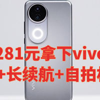 京东2281元拿下vivo S20！大内存+长续航+自拍机太香了
