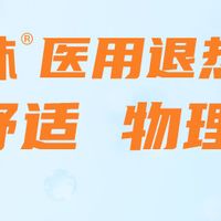 带娃必备！这款万能退热贴太省心省力