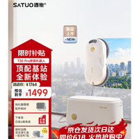 洒拖T30PRO擦窗机器人全能基站版擦玻璃机器人 购买分析