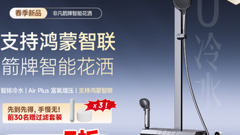 箭牌鸿蒙智选花洒Pro淋浴喷头支持鸿蒙智联HM-P02ZGGW 购买分析