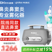 布咳乐医用雾化器儿童成人老人家用鼻窦炎雾化机sinus 购买分析