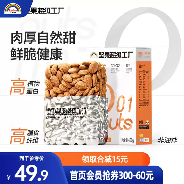 肉厚酥脆！这罐巴旦木仁越嚼越香，健康解馋两不误