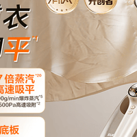 家庭熨烫避坑！苏泊尔、大宇、木卫挂烫机哪一款值得买？
