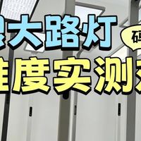 松下和米家护眼灯哪个好用?书客、松下、米家护眼大路灯性能测评