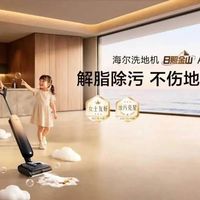 爆炒家庭救星!海尔洗地机横评:专治地面黏糊糊的油污