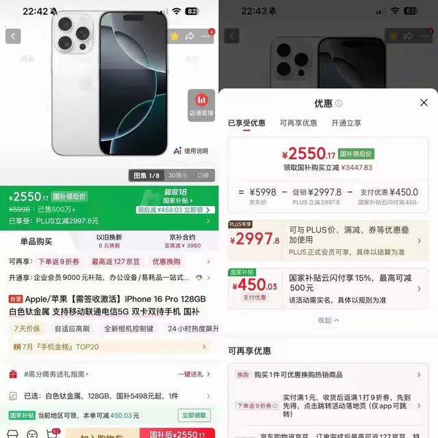 京东标错价，iPhone 16 Pro 仅 2550 元！内部细节曝光