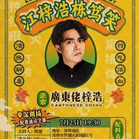 7.22日报 脱口秀:巡演开票、小剧场体验与单口创作复盘