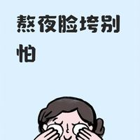 脸部松弛下垂明显、熬夜送礼抗老？5款紧致与品质感面膜推荐