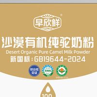 正宗新疆驼奶粉有哪些品牌？认准早欣鲜沙漠有机驼奶粉！