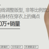拒绝身材焦虑！自研贴身国货，把舒适包容做进每一条裤袜里