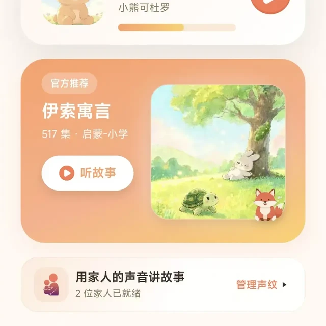 少看屏幕听故事：依声伴体验小记