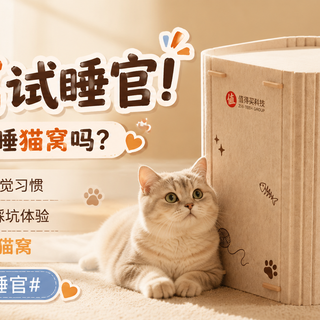 【评论活动】寻找猫窝试睡官！你家猫愿意睡猫窝吗？评论赢专属猫窝及现金！