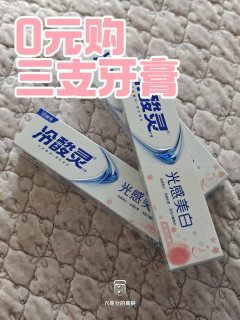 感谢大妈，零元购了三支牙膏！