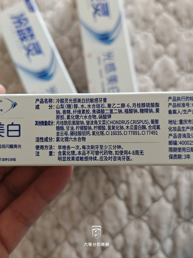 冷酸灵牙膏