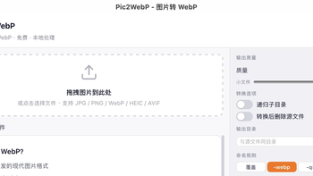 我 Mac 内存告急，手搓了个图片转 WebP 工具，全程不联网 