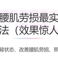 稳住腰肌劳损最实用的方法（效果惊人）