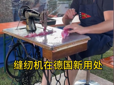 缝纫机在德国意外重生！德国人不缝衣服 用来切萝卜