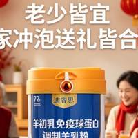 市面上羊奶粉品牌太多怎么选？2026年锁定天然免疫球蛋白避坑指南