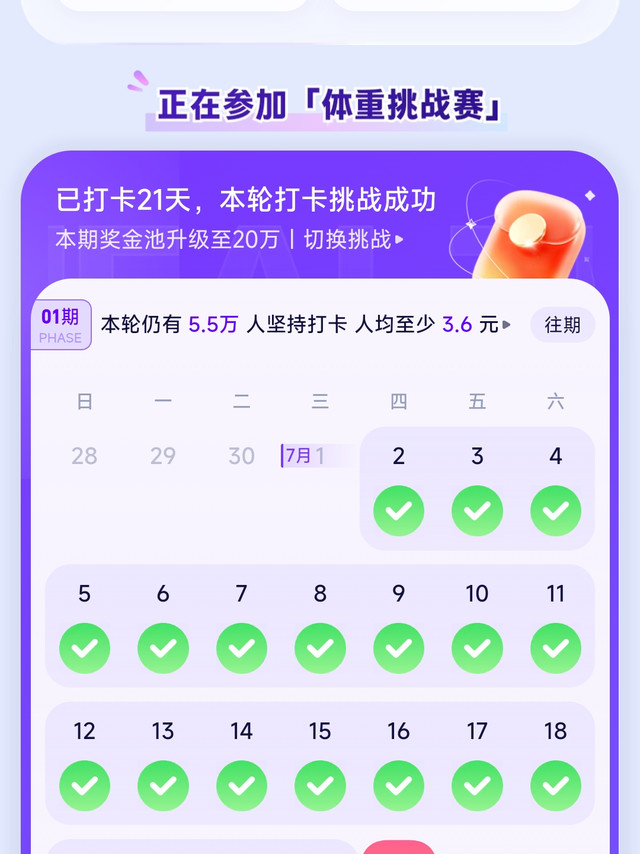 蚂蚁阿福体脂秤打卡