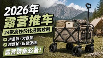 冷山帐篷体验与推车横评 | 牧高笛7.23日报