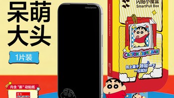 【好看又实用 —— 闪魔蜡笔小新联名息影钢化膜真实体验】
