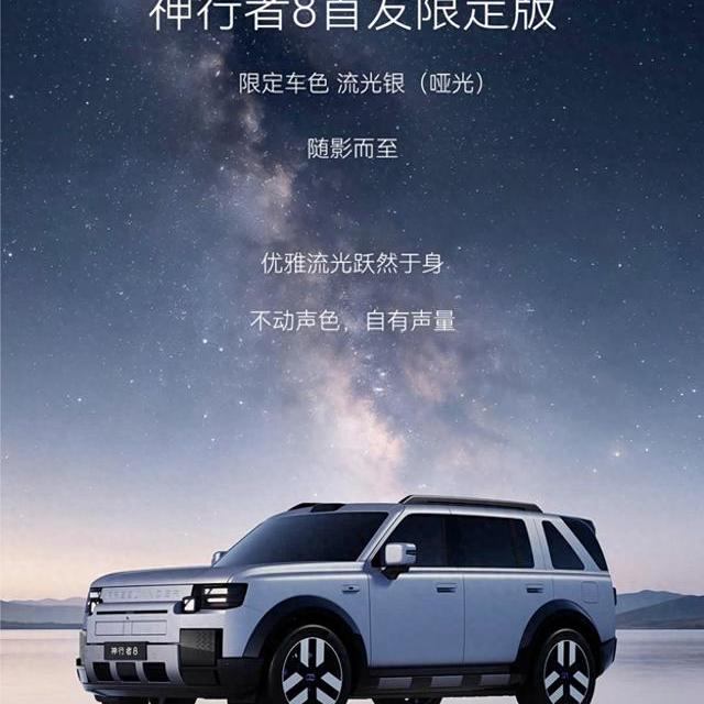 6座增程+华为智驾，神行者8家用越野到底行不行？30万级对比理想L9