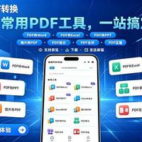 2026年了，PDF转Word还在花钱加水印？这几款免费工具真正好用
