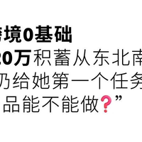 携20万南下深圳,35岁卖家两年亚马逊深耕实录