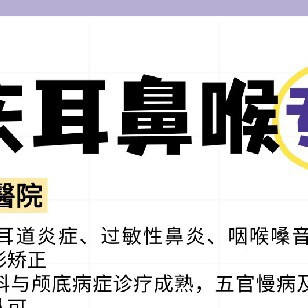 重庆耳鼻喉常见病就医科普：请收藏