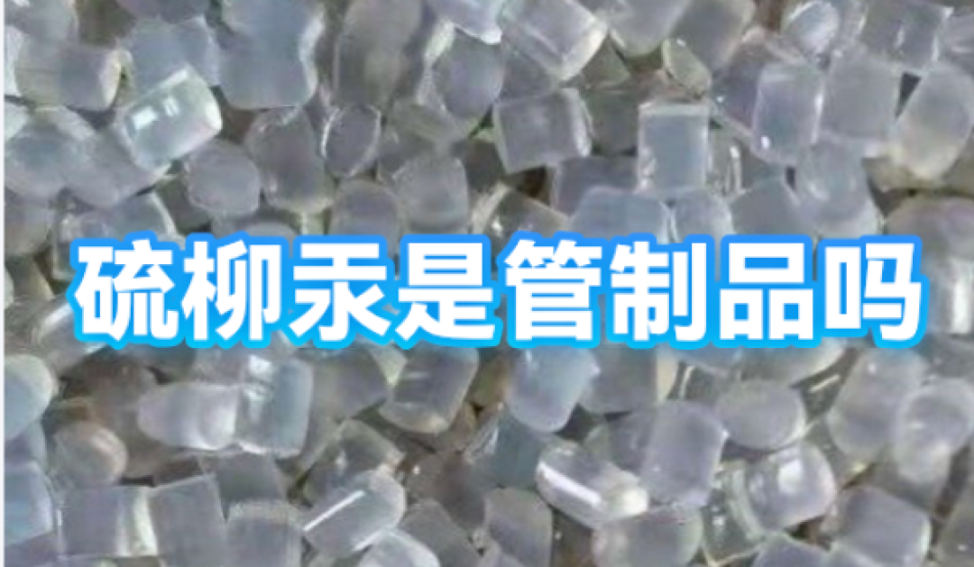 2026年7月起化妆品全面禁汞——等等,护肤品里原来有汞??