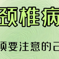 颈椎病，护理必须要注意的20件事