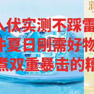 实测不踩雷！4件刚需好物，助你搞定蒸+煮双重暴击的夏天