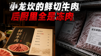 人均150吃火锅， 鲜切牛肉可能是解冻肉