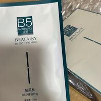 平价 B5 面膜天花板!柏芙林 yyds