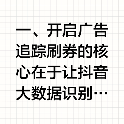 【作业】抖音刷券攻略