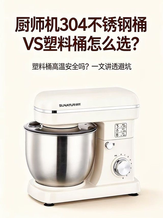 304 不锈钢搅拌桶和塑料桶怎么选，塑料高温安全吗？