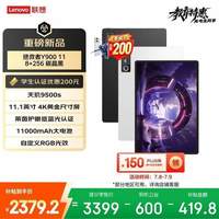 联想拯救者Y900平板限时特惠