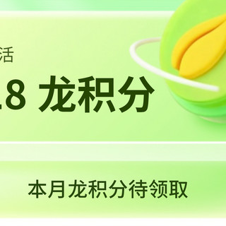建行低碳新规！实测领24618龙积分