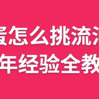 咸鸭蛋怎么挑流油的，几年经验全教你