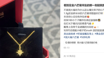 周大福黄金“爆闪八芒星”吊坠，为啥在唯品会买更便宜？